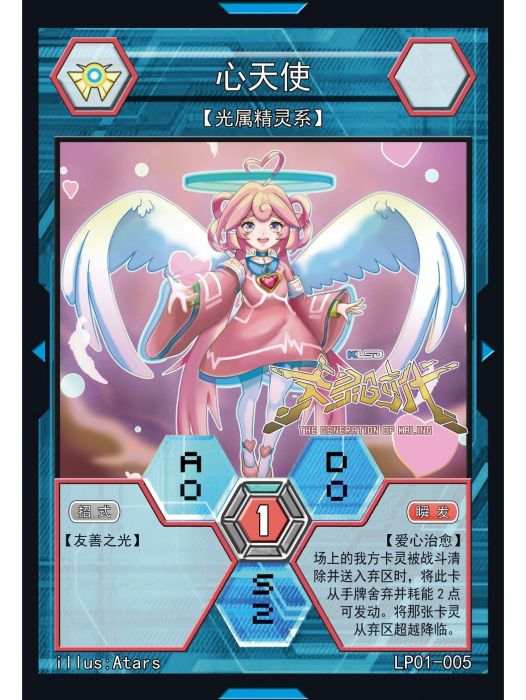 心天使 心天使
