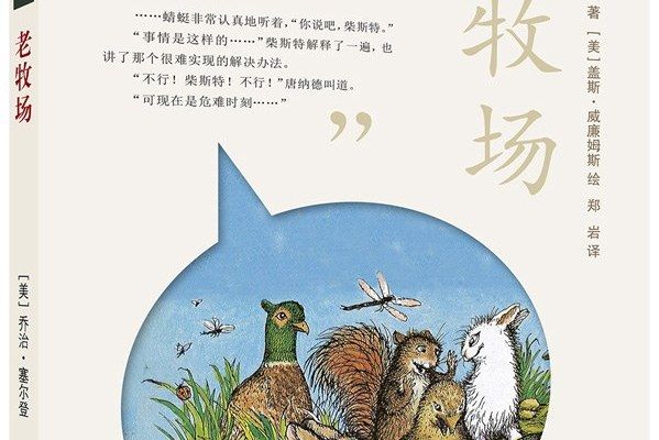 老牧場(2015年二十一世紀出版社出版的圖書) 老牧場(2015年二十一世紀出版社出版的圖書)