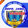 肝靜茶 肝靜茶