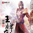 王牌右手 王牌右手