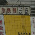 西部酒城 西部酒城
