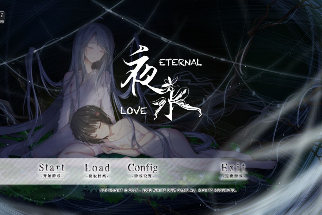 夜永 Eternal Love 夜永 Eternal Love