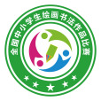 繁星閃閃(全國中小學生繪畫書法作品比賽主題曲) 繁星閃閃(全國中小學生繪畫書法作品比賽主題曲)