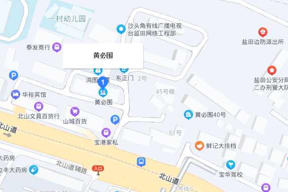 黃必圍(廣東省深圳市鹽田區鹽田街道沿港社區下轄村) 黃必圍(廣東省深圳市鹽田區鹽田街道沿港社區下轄村)