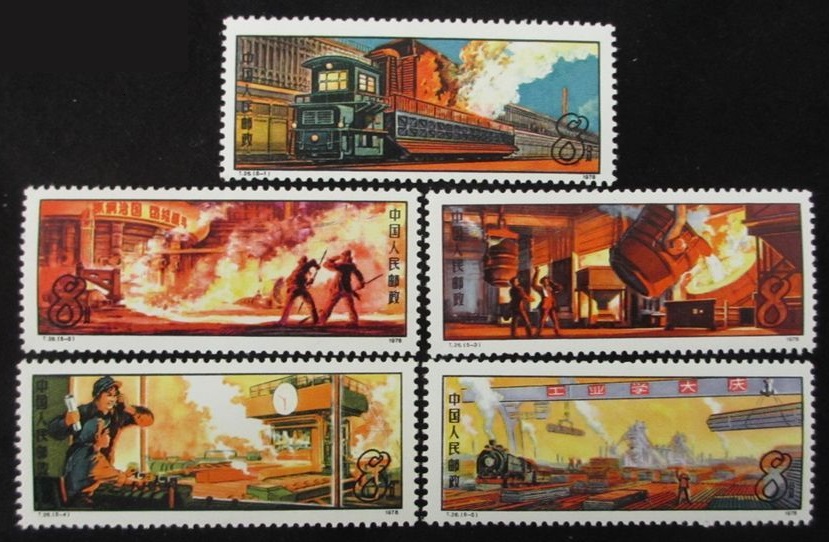 鋼鐵工業(郵票)