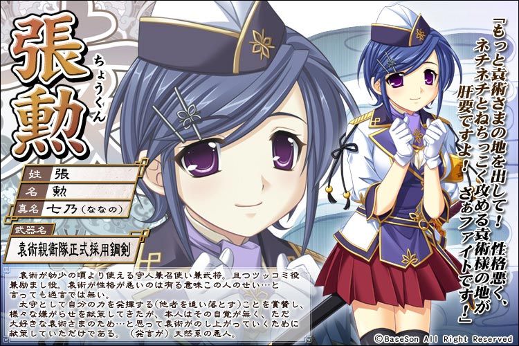 張勛(遊戲《真戀姬無雙》中的角色) 張勛(遊戲《真戀姬無雙》中的角色)