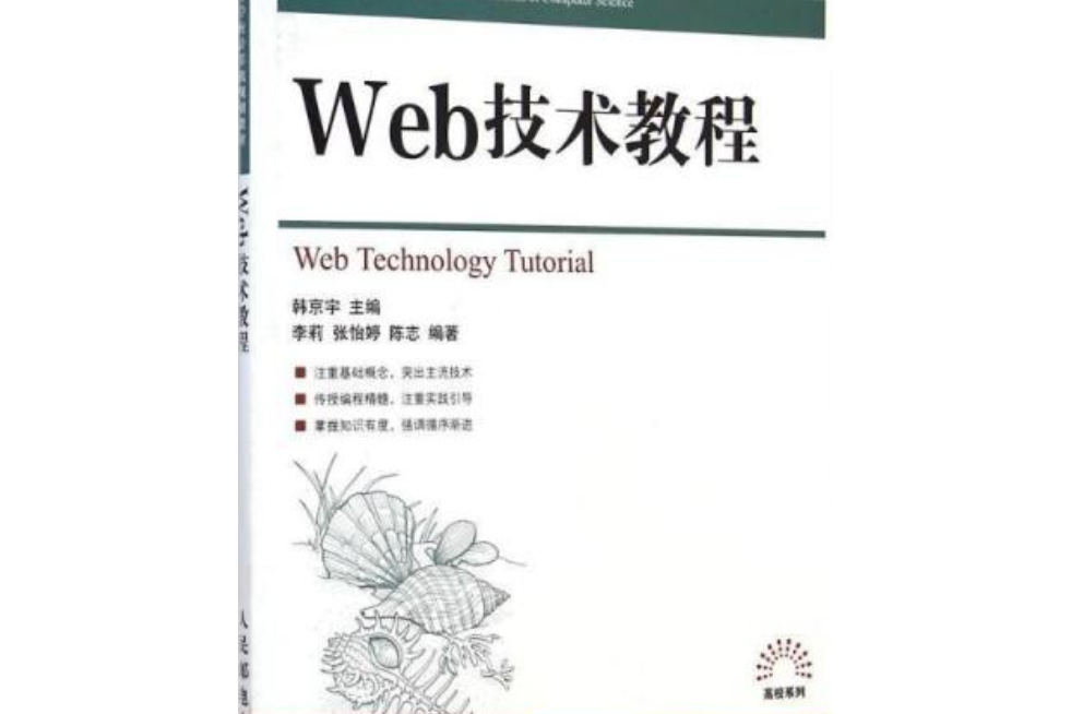 Web技術教程 Web技術教程