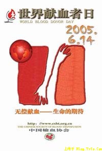2005年世界獻血日