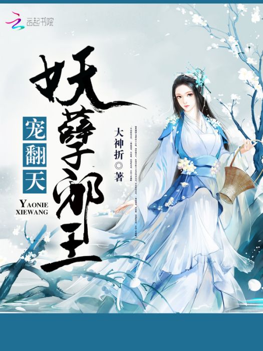 傾天凰妃 傾天凰妃