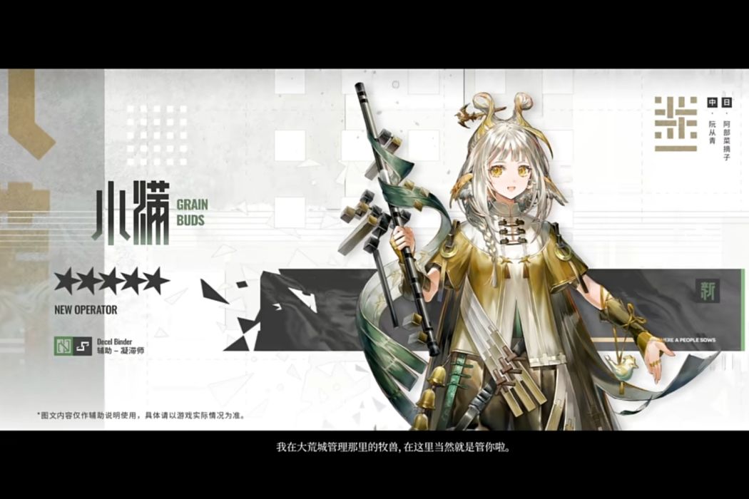 小滿(《明日方舟》幹員)