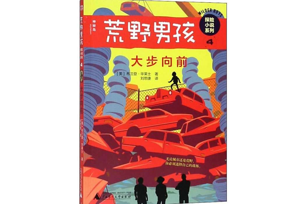 大步向前(2018年廣西師範大學出版社出版的圖書) 大步向前(2018年廣西師範大學出版社出版的圖書)