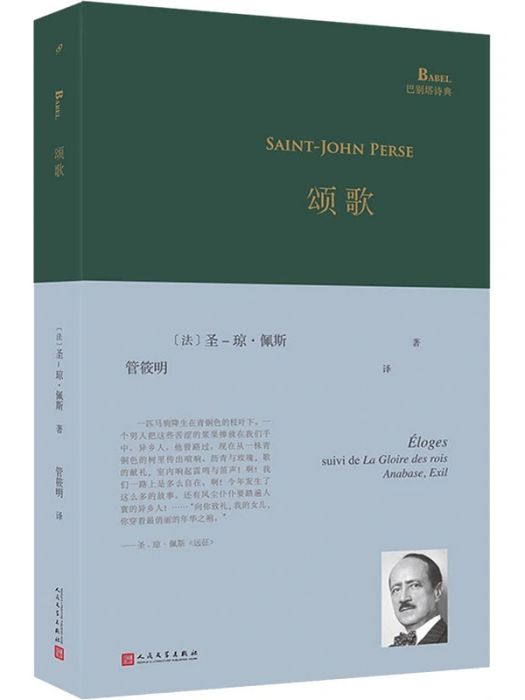 頌歌(2021年人民文學出版社出版的圖書) 頌歌(2021年人民文學出版社出版的圖書)