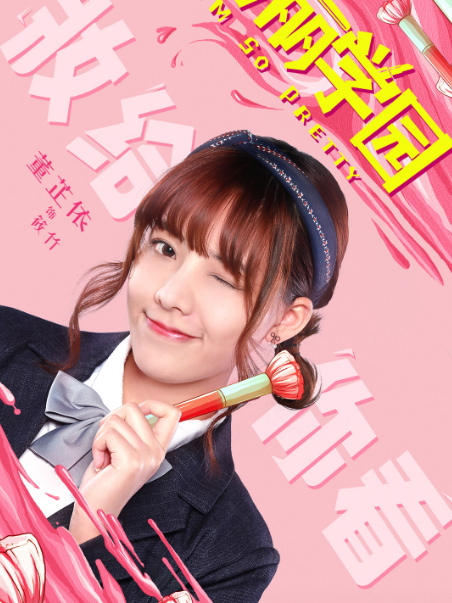 筱竹(電視劇《瑪麗學園》人物) 筱竹(電視劇《瑪麗學園》人物)