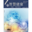 智慧健康(期刊) 智慧健康(期刊)