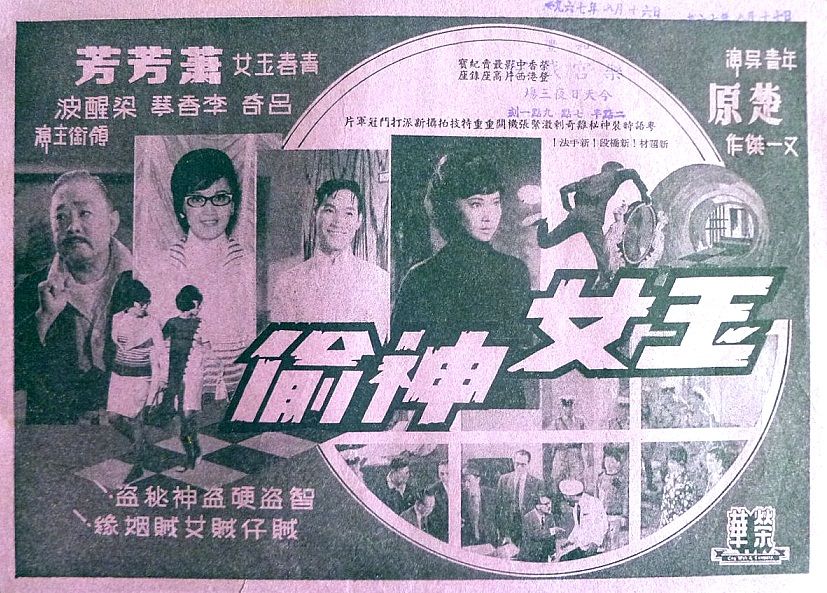 玉女神偷 玉女神偷