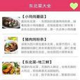 東北菜譜 東北菜譜