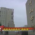 福建省南安市詩山中學(詩山中學) 福建省南安市詩山中學(詩山中學)