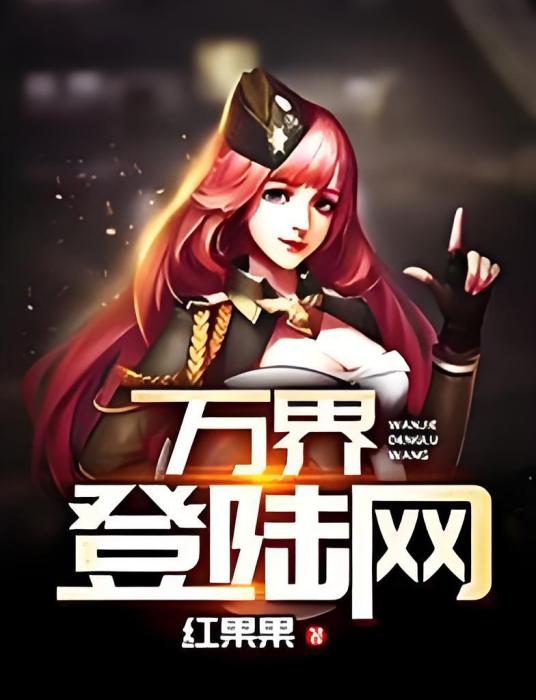 萬界登入網 萬界登入網