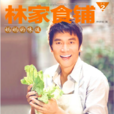 媽媽的味道(書籍) 媽媽的味道(書籍)