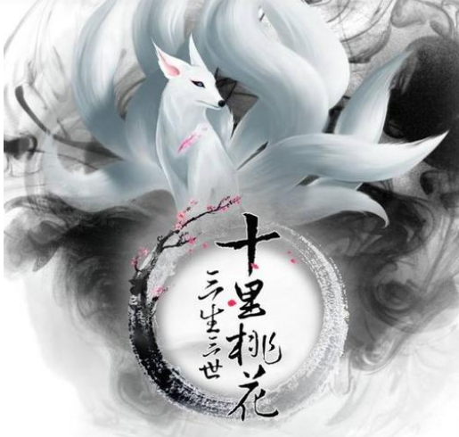狐狸洞(唐七系列小說《三生三世》地點) 狐狸洞(唐七系列小說《三生三世》地點)