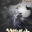 蒼黎耀世 蒼黎耀世