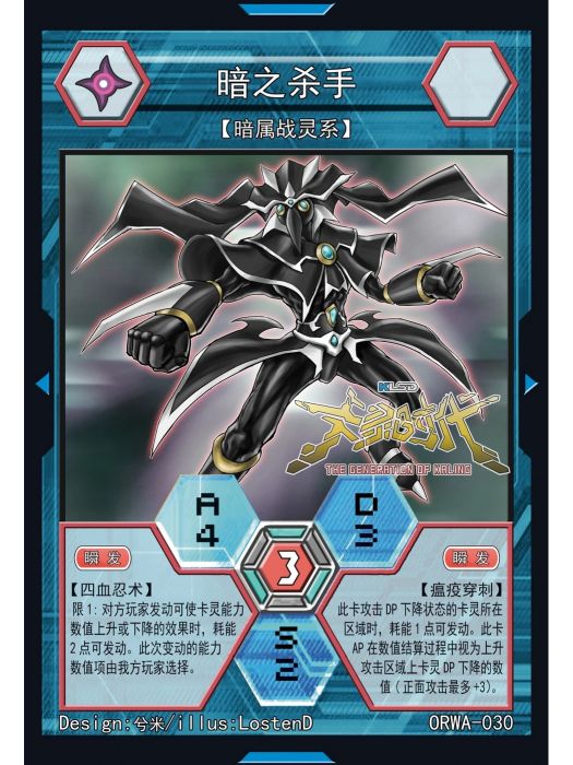 暗之殺手(國產TCG桌遊《卡靈時代》中的一張卡牌) 暗之殺手(國產TCG桌遊《卡靈時代》中的一張卡牌)