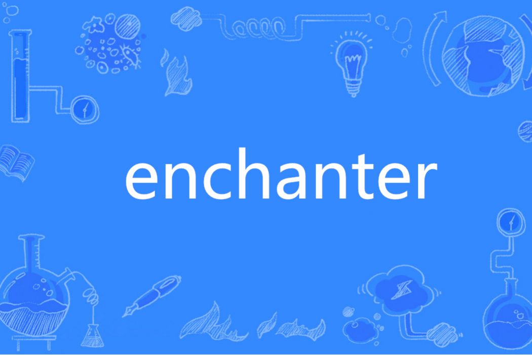 Enchanter(英語單詞) Enchanter(英語單詞)