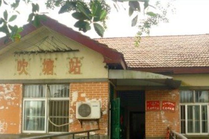 吹塘站 吹塘站