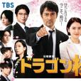 龍櫻2(日本2021年阿部寬主演的電視劇) 龍櫻2(日本2021年阿部寬主演的電視劇)