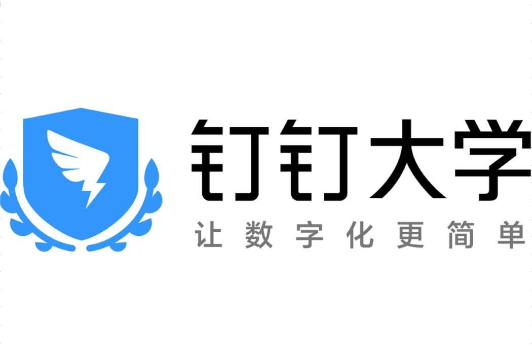 釘釘大學 釘釘大學