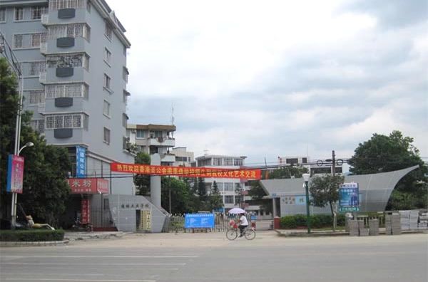 桂林工業中等專業學校