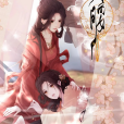 細腰(改編自零舒同名小說的漫畫作品) 細腰(改編自零舒同名小說的漫畫作品)