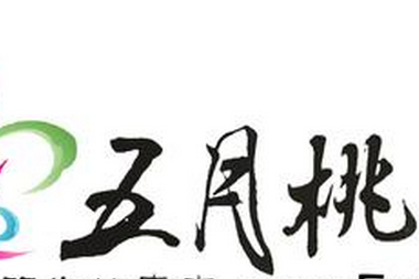 五月桃花網 五月桃花網