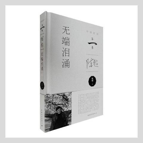 無端淚涌 無端淚涌