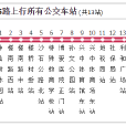 中山公交B15路 中山公交B15路