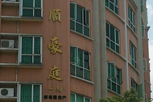粵順華庭 粵順華庭