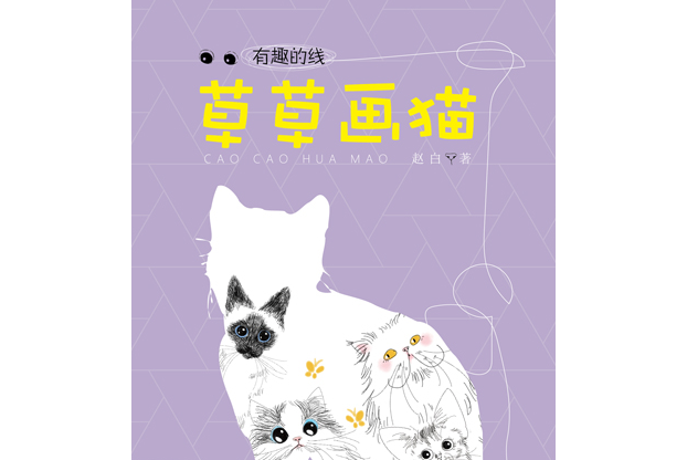 草草畫貓 草草畫貓