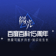 微光演講 微光演講