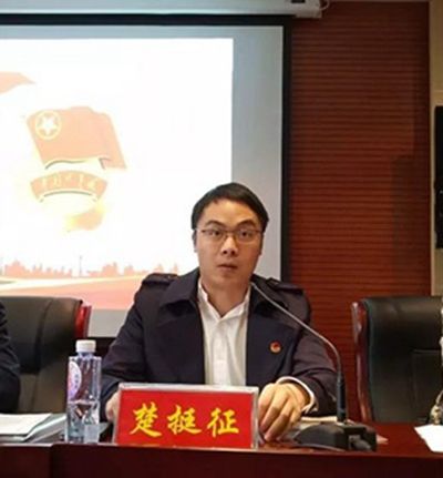 楚挺征 楚挺征