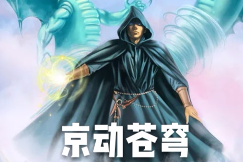 京動蒼穹