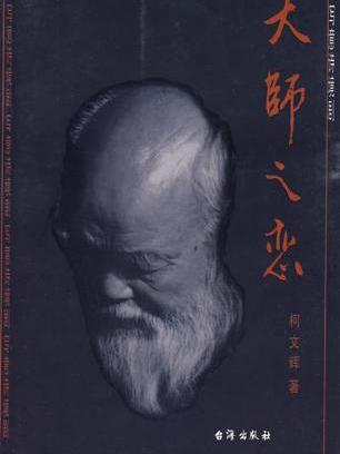 大師之戀 大師之戀