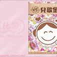 兒歌金曲(4VCD) 兒歌金曲(4VCD)