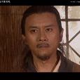 戚長發 戚長發