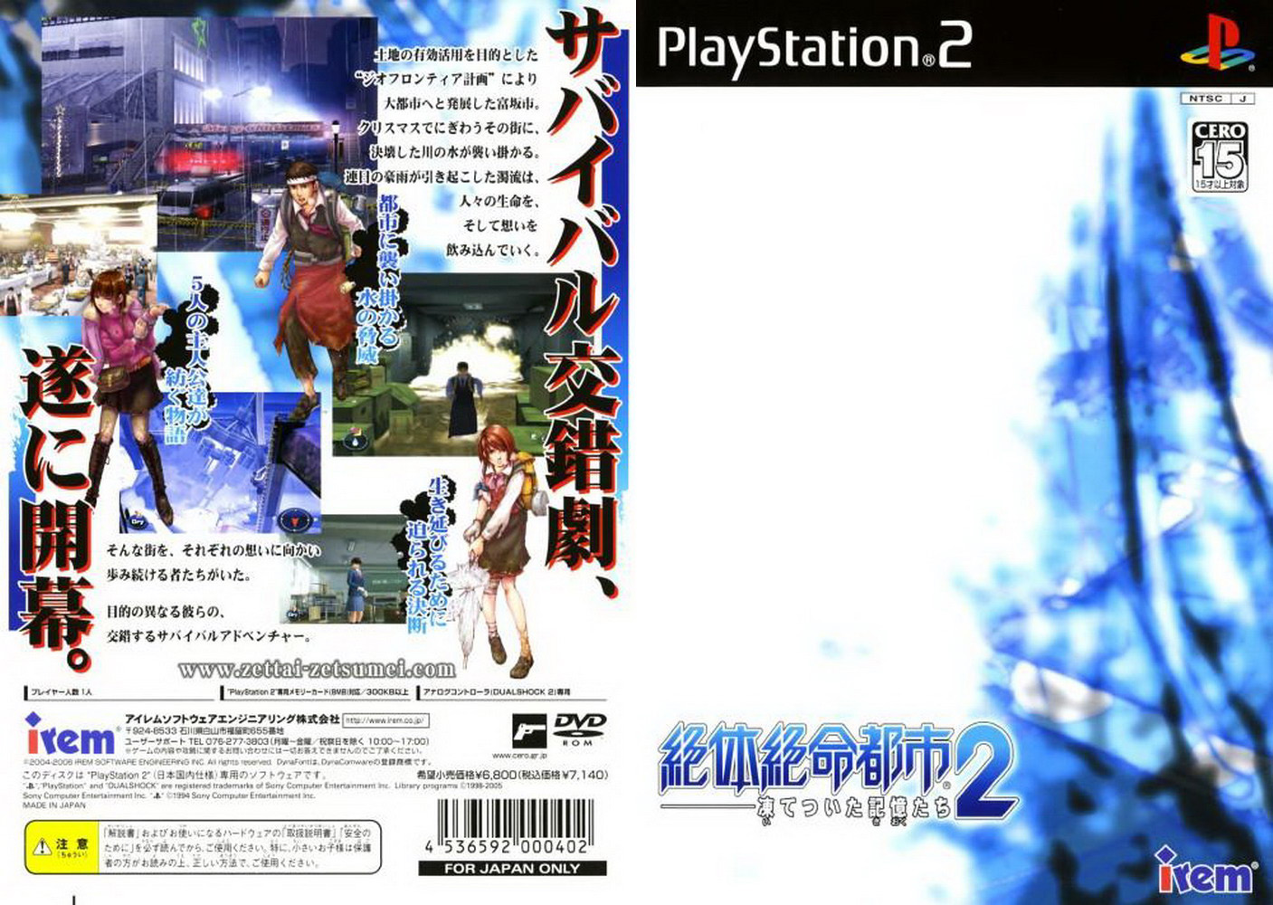 PS2《絕體絕命都市2》日版封面