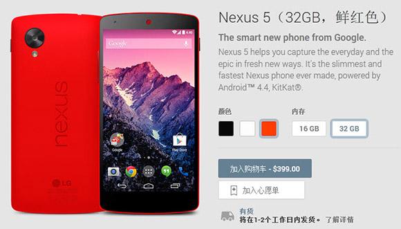 Google Play紅色Nexus 5