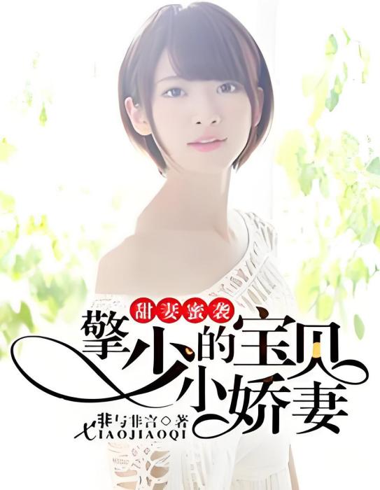 甜蜜來襲(非與非言創作的網路小說) 甜蜜來襲(非與非言創作的網路小說)