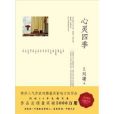 心靈四季 心靈四季
