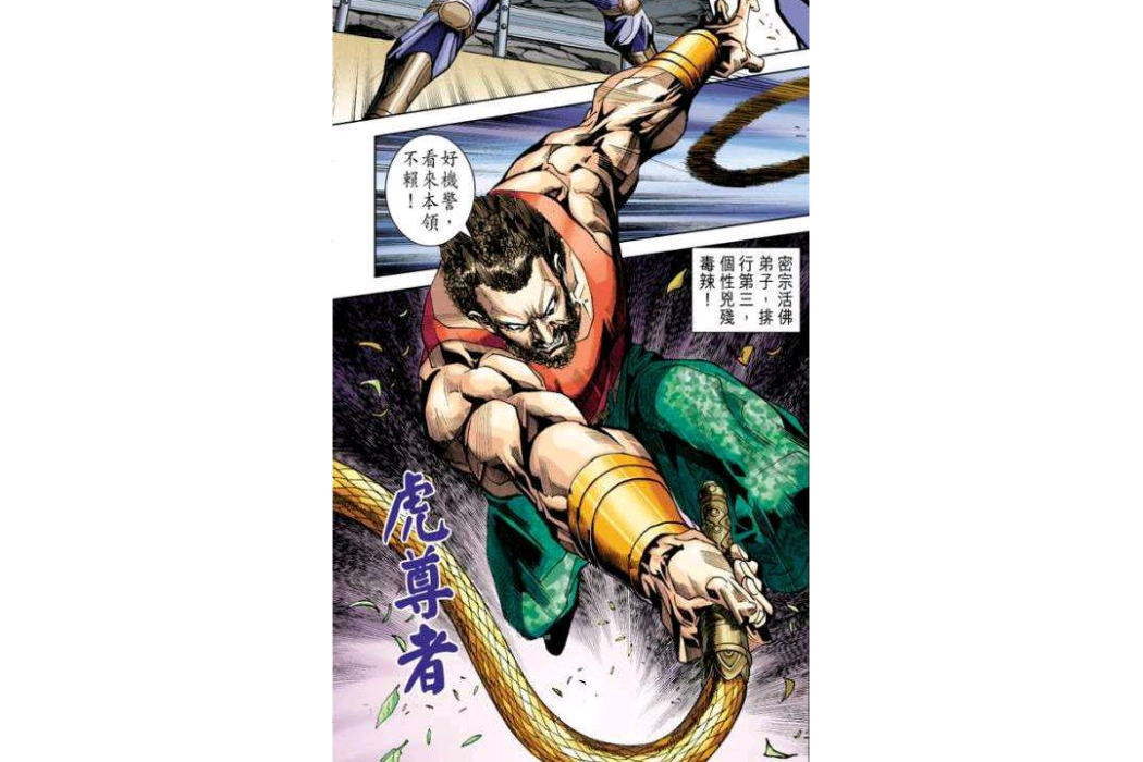 虎尊者 虎尊者