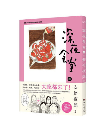 深夜食堂22