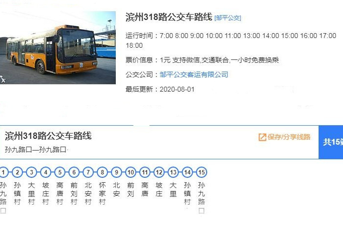 鄒平318路 鄒平318路